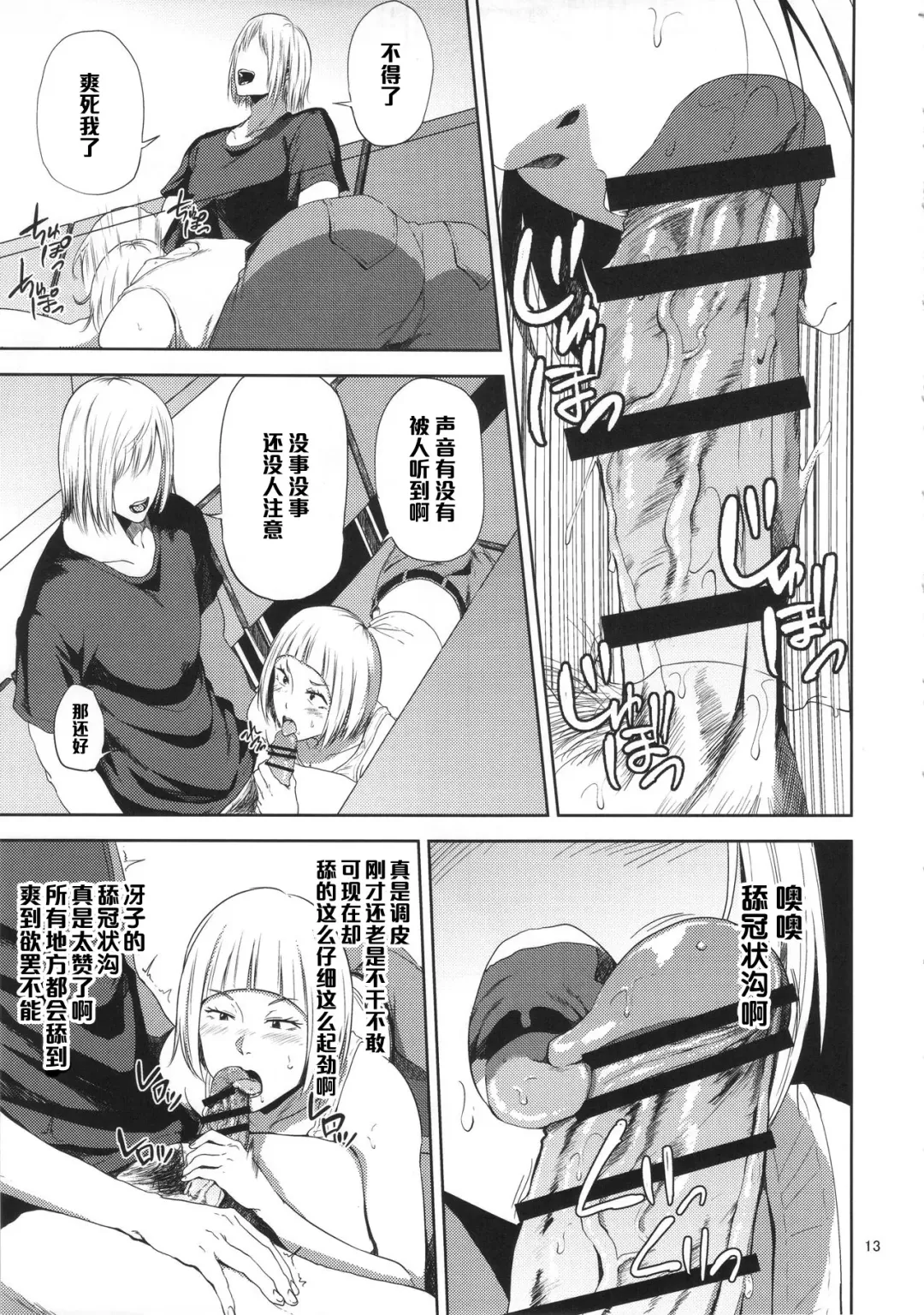 [Shishiji] Saeko Nee-san ga Daigaku no Doukyuusei ni Itazura Sare Moteasobareru Hon Fhentai - Page 12