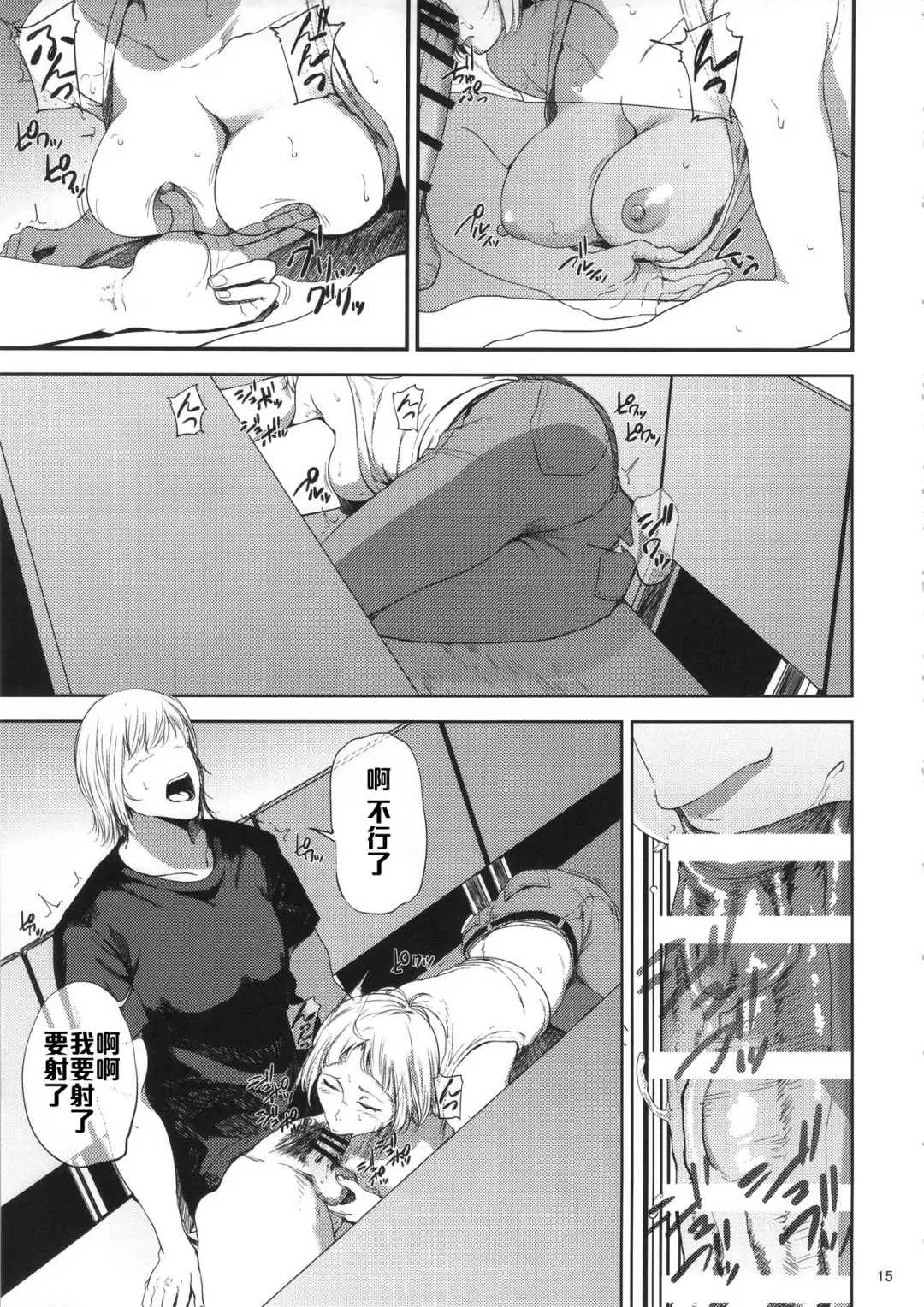 [Shishiji] Saeko Nee-san ga Daigaku no Doukyuusei ni Itazura Sare Moteasobareru Hon Fhentai - Page 14