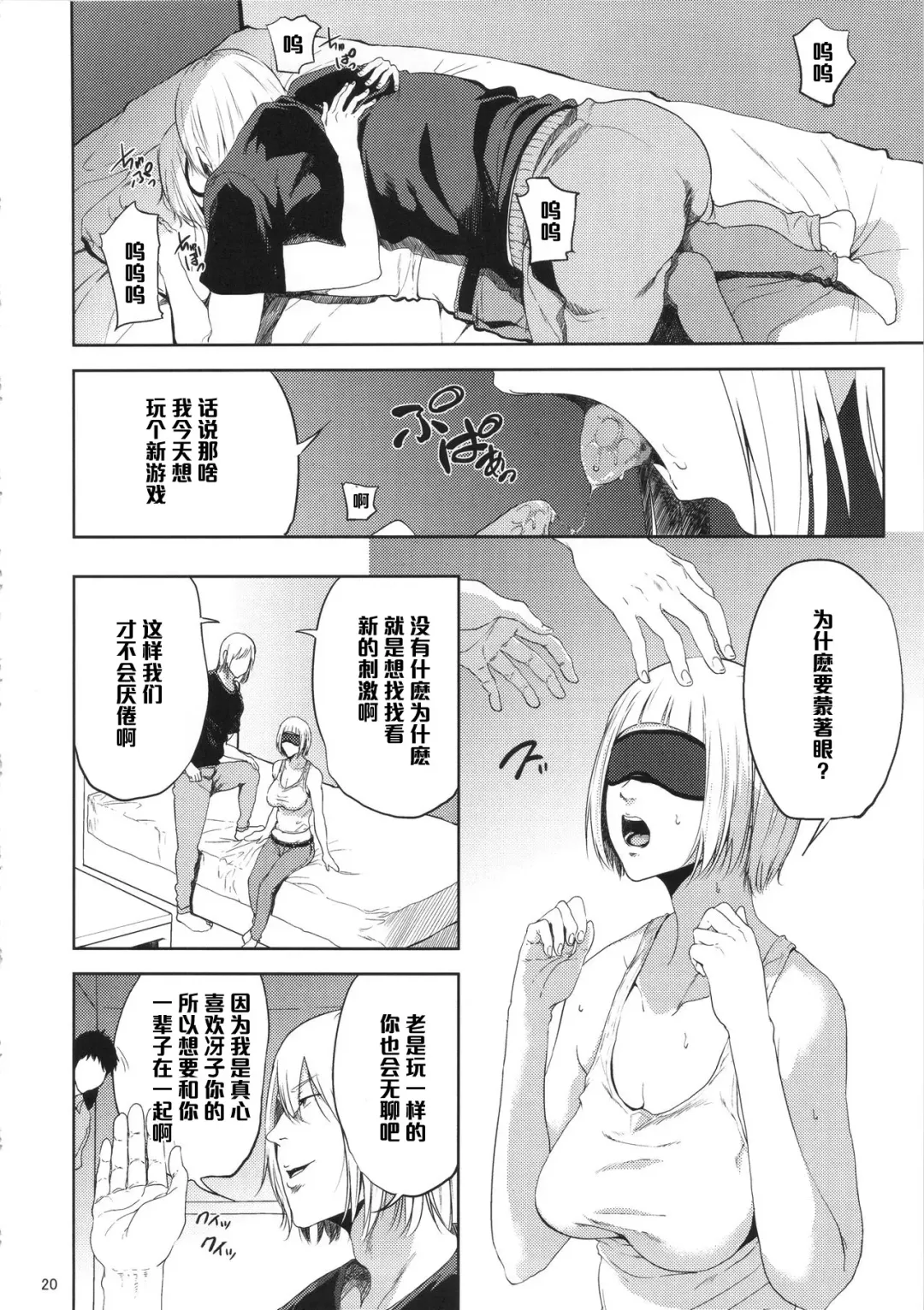 [Shishiji] Saeko Nee-san ga Daigaku no Doukyuusei ni Itazura Sare Moteasobareru Hon Fhentai - Page 19
