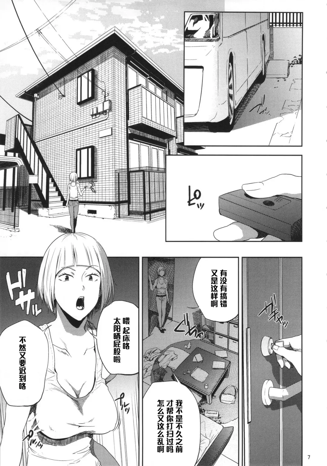 [Shishiji] Saeko Nee-san ga Daigaku no Doukyuusei ni Itazura Sare Moteasobareru Hon Fhentai - Page 6