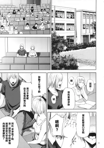 [Shishiji] Saeko Nee-san ga Daigaku no Doukyuusei ni Itazura Sare Moteasobareru Hon Fhentai - Page 10
