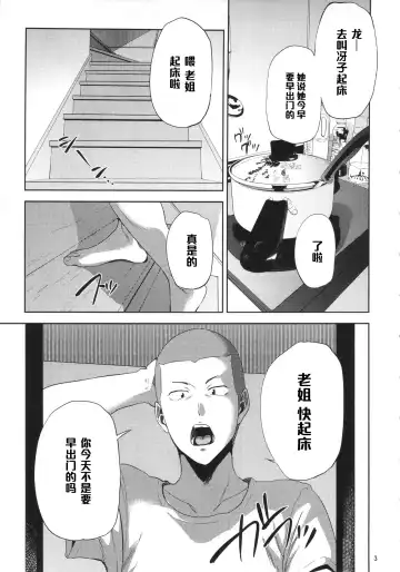 [Shishiji] Saeko Nee-san ga Daigaku no Doukyuusei ni Itazura Sare Moteasobareru Hon Fhentai - Page 2