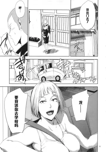 [Shishiji] Saeko Nee-san ga Daigaku no Doukyuusei ni Itazura Sare Moteasobareru Hon Fhentai - Page 4