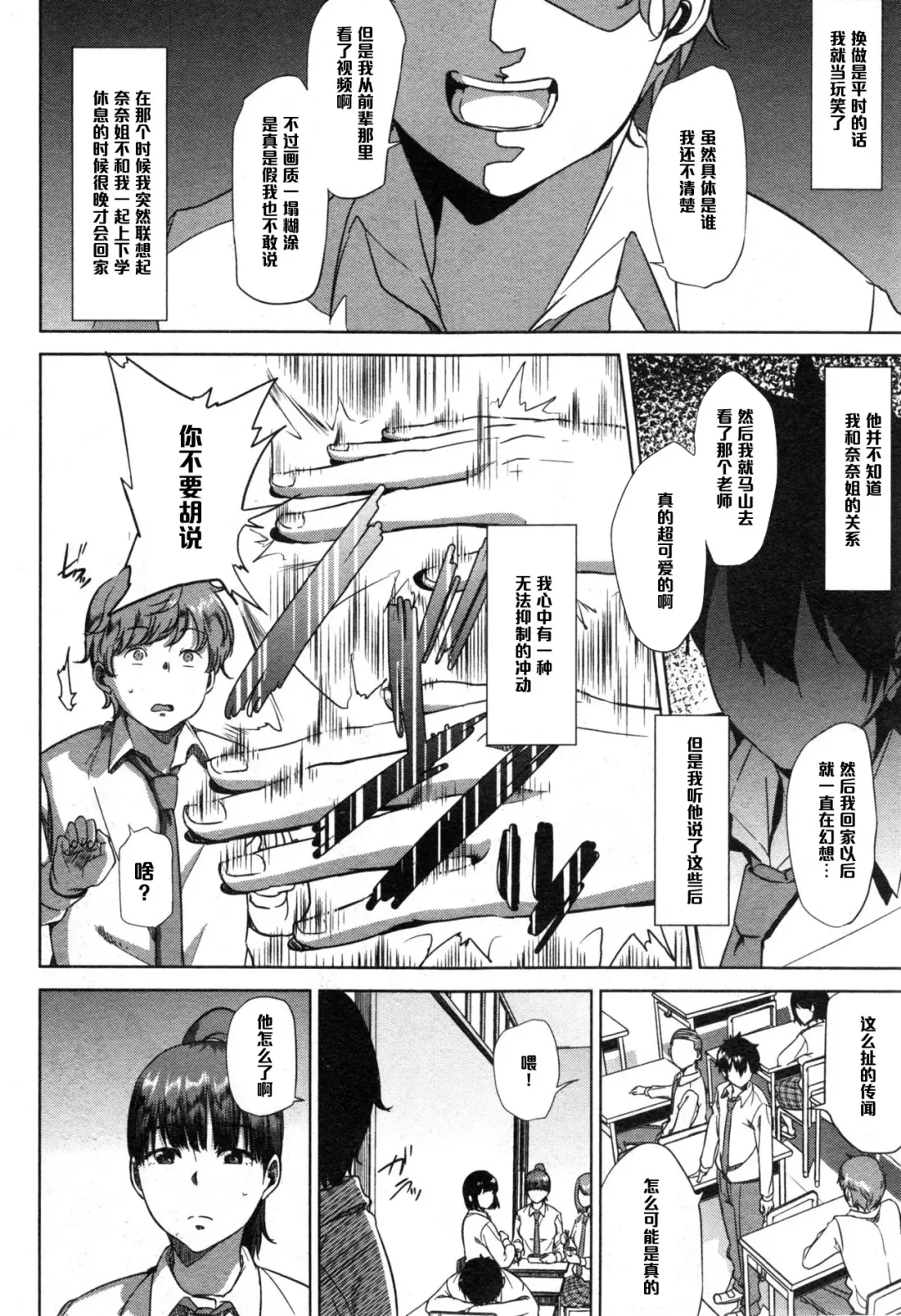 [Shishiji] Fumihazushi. Fhentai - Page 14