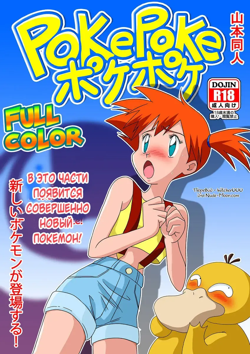 [Yamamoto] PokePoke Fhentai - Page 1