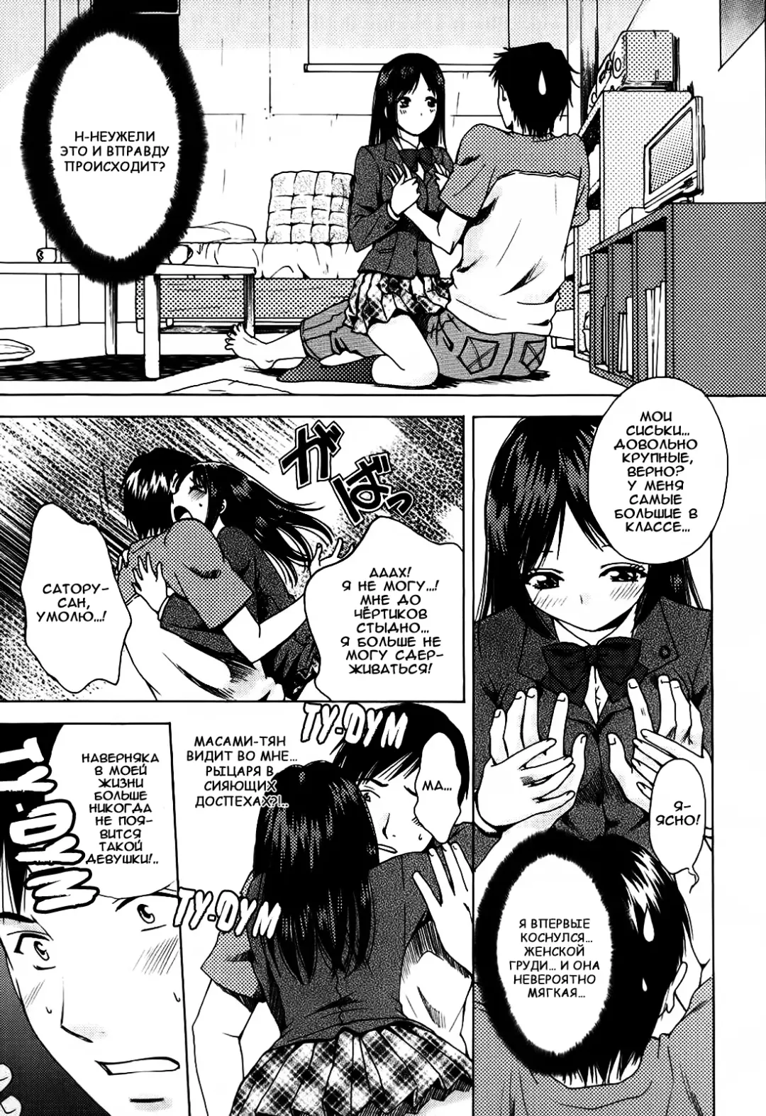 [Arou Rei] Kanojo no Shi.zu.ku Ch. 1-9 Fhentai - Page 89