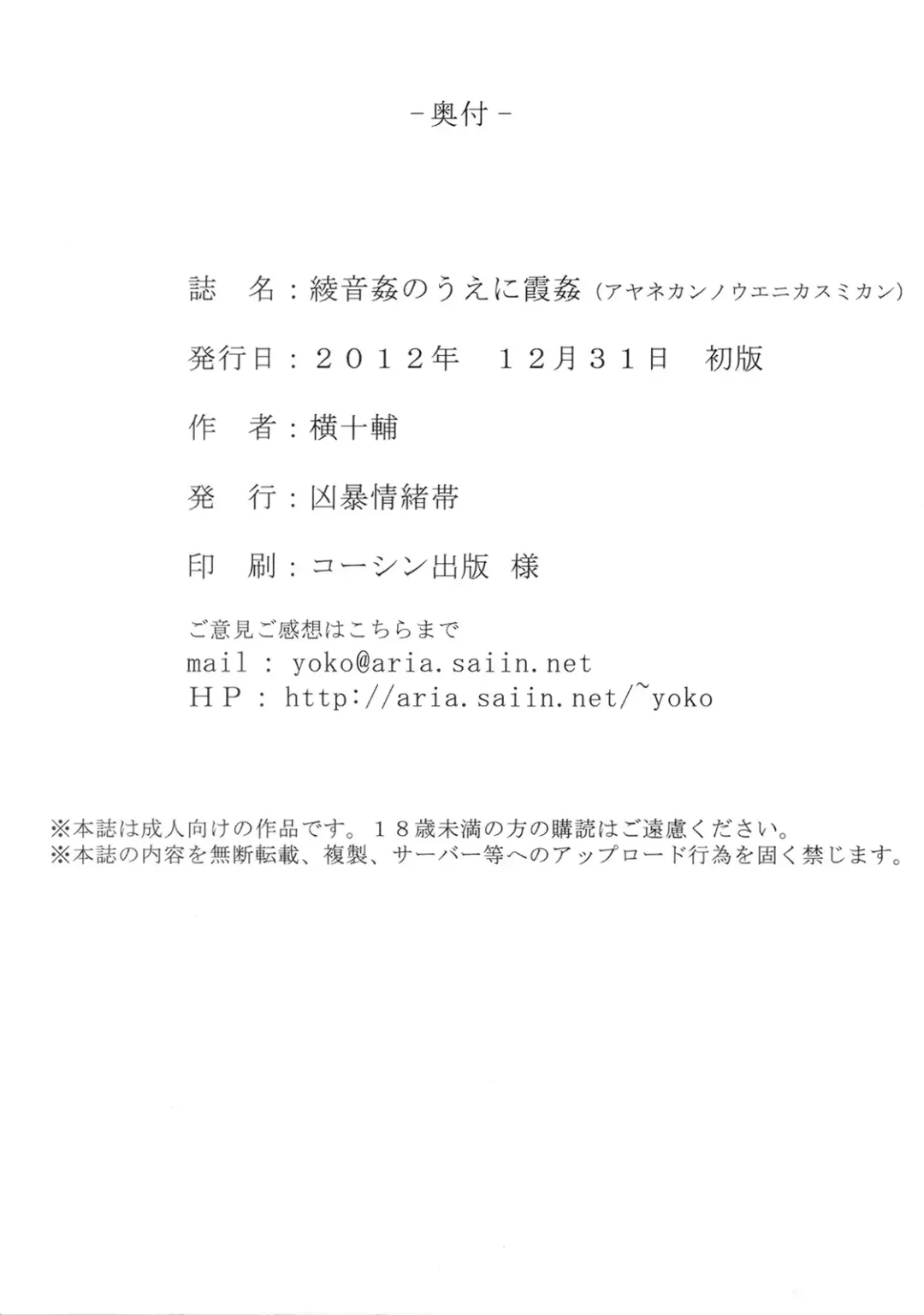 [Yoko Juusuke] Ayane Kan no Ue ni Kasumi Kan Fhentai - Page 37