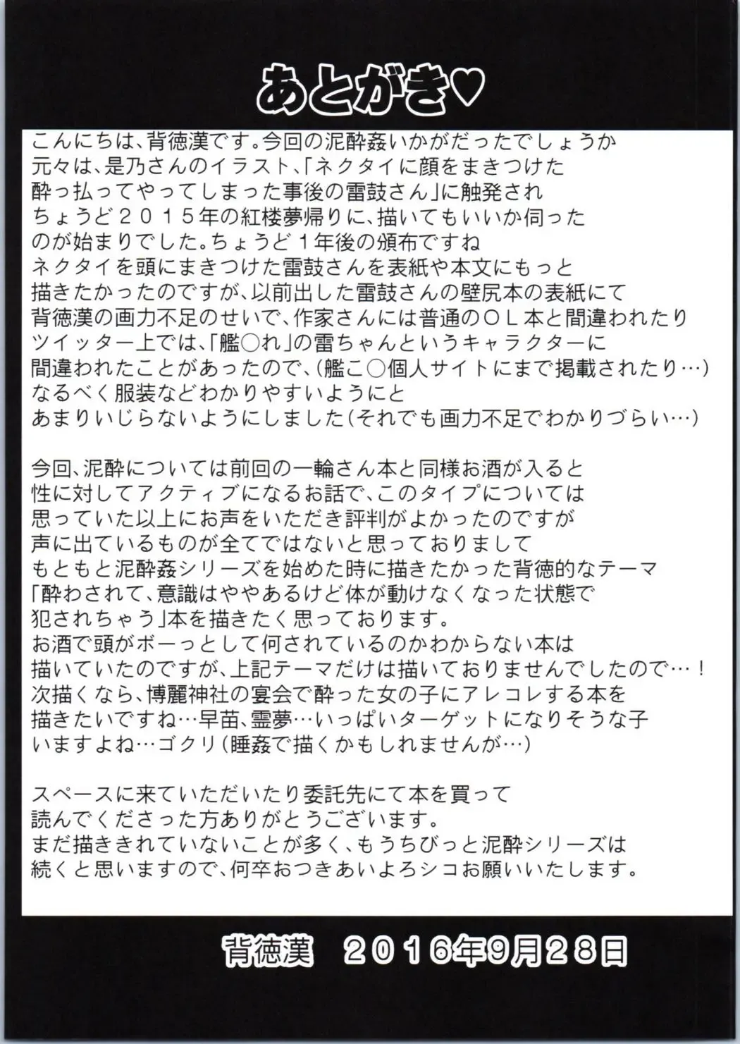 [Haitokukan] Touhou Deisuikan 7 Horikawa Raiko Fhentai - Page 20