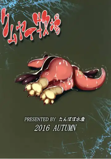 [Inago] KumuYai Bokujou Fhentai - Page 27