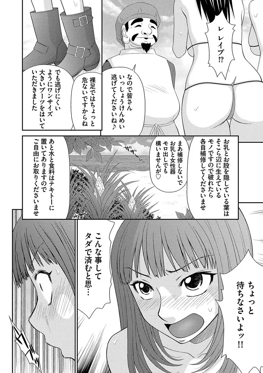 [Ikoma Ippei] Mujintou Survival Fuck - Uninhabited Island Survival Fuck Fhentai - Page 12