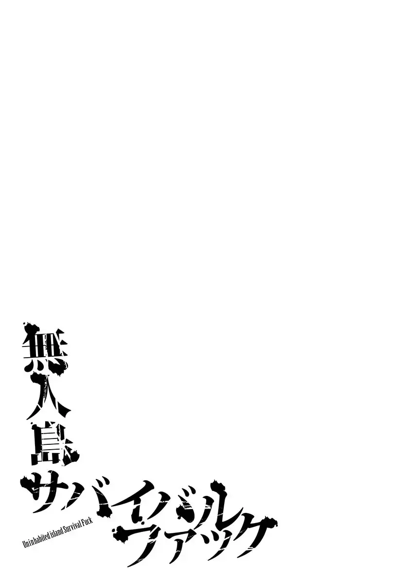 [Ikoma Ippei] Mujintou Survival Fuck - Uninhabited Island Survival Fuck Fhentai - Page 187