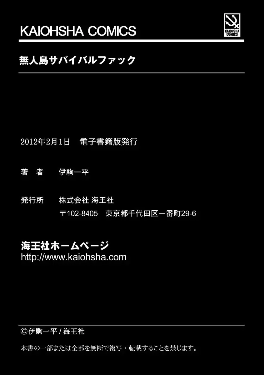 [Ikoma Ippei] Mujintou Survival Fuck - Uninhabited Island Survival Fuck Fhentai - Page 196