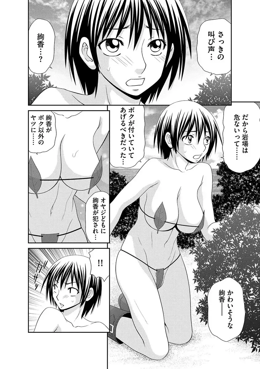 [Ikoma Ippei] Mujintou Survival Fuck - Uninhabited Island Survival Fuck Fhentai - Page 52