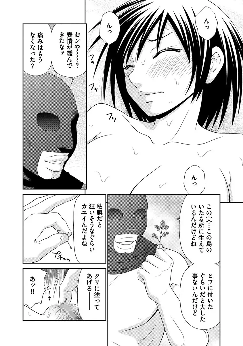 [Ikoma Ippei] Mujintou Survival Fuck - Uninhabited Island Survival Fuck Fhentai - Page 70