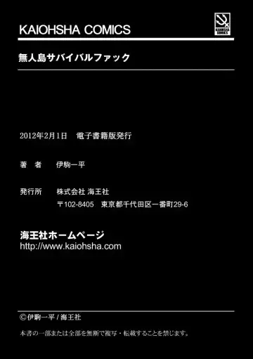 [Ikoma Ippei] Mujintou Survival Fuck - Uninhabited Island Survival Fuck Fhentai - Page 196