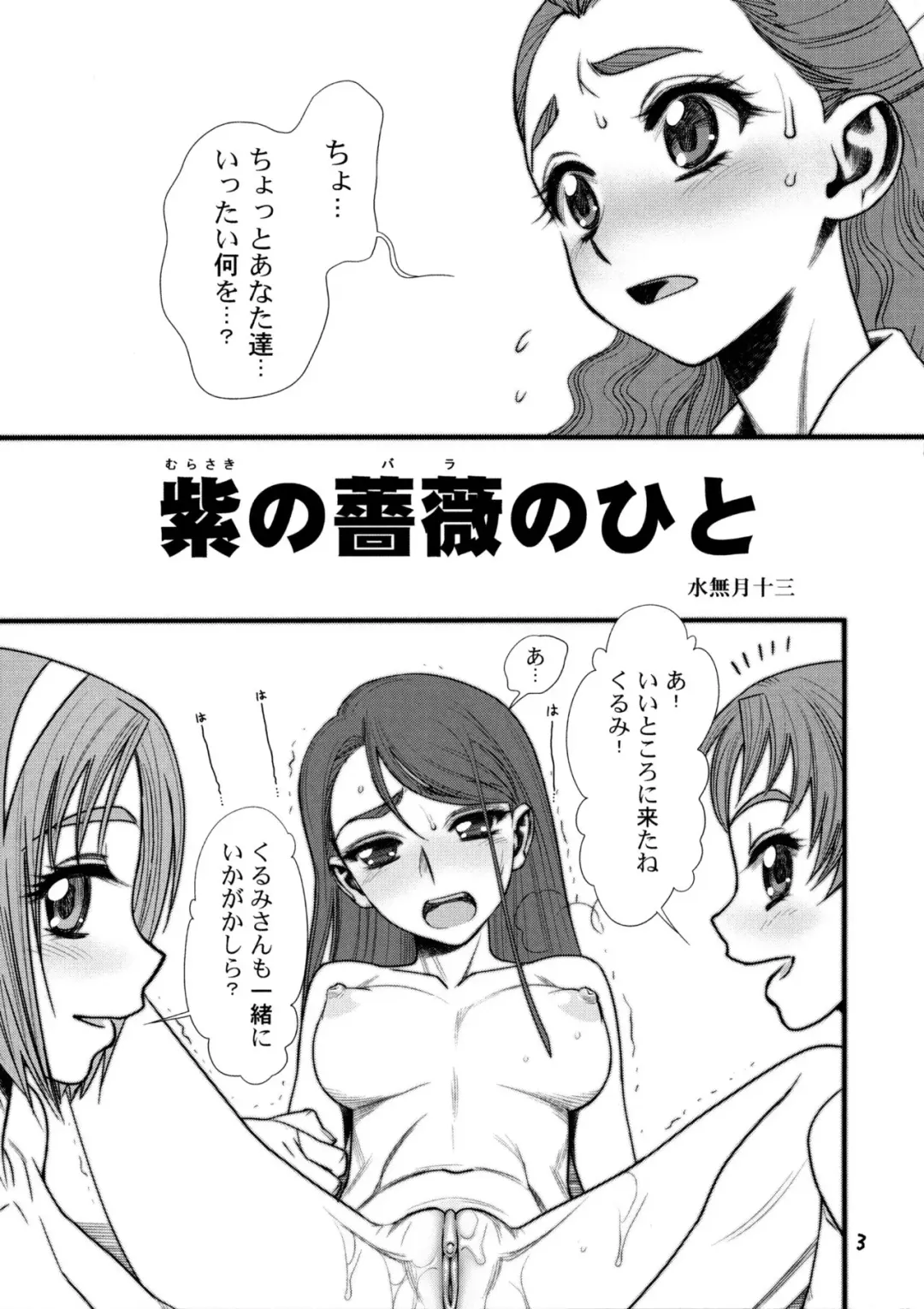 [Minazuki Juuzou] Glass no Karen (decensored) Fhentai - Page 2