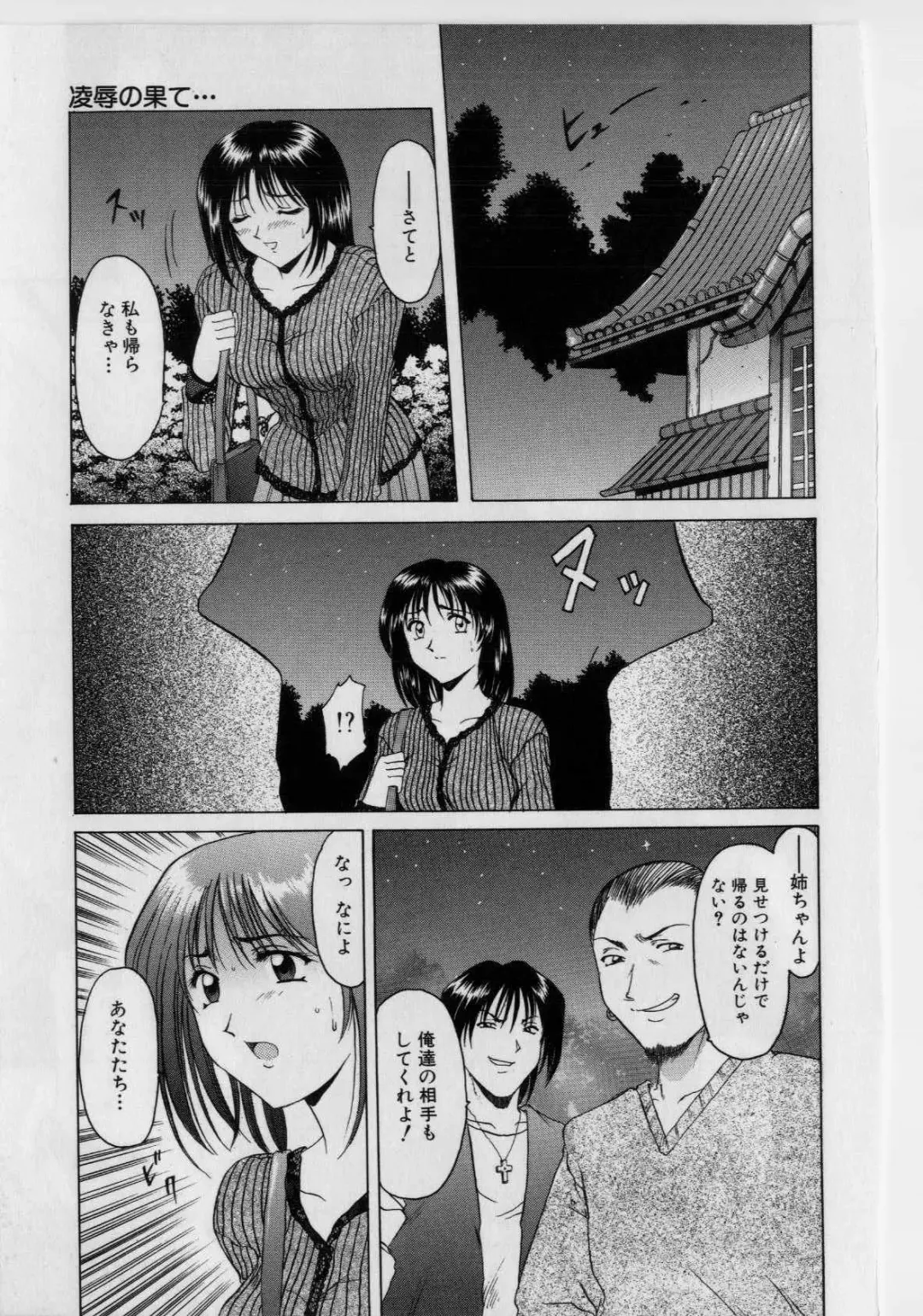 [Hoshino Ryuichi] Injyoku no Utage Fhentai - Page 126