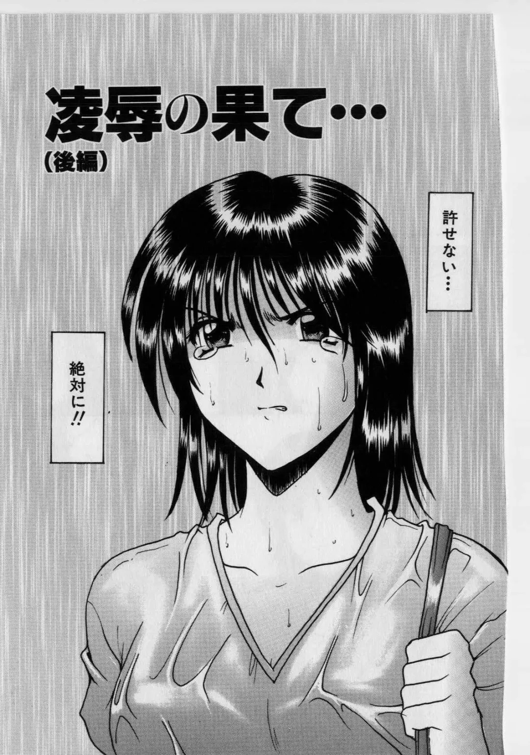 [Hoshino Ryuichi] Injyoku no Utage Fhentai - Page 144