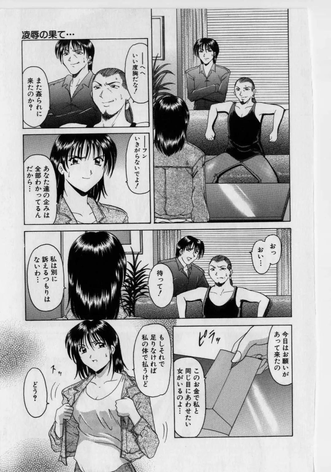 [Hoshino Ryuichi] Injyoku no Utage Fhentai - Page 146