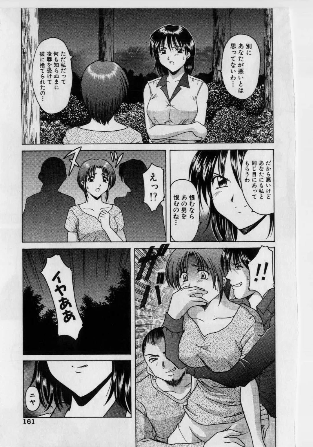 [Hoshino Ryuichi] Injyoku no Utage Fhentai - Page 154