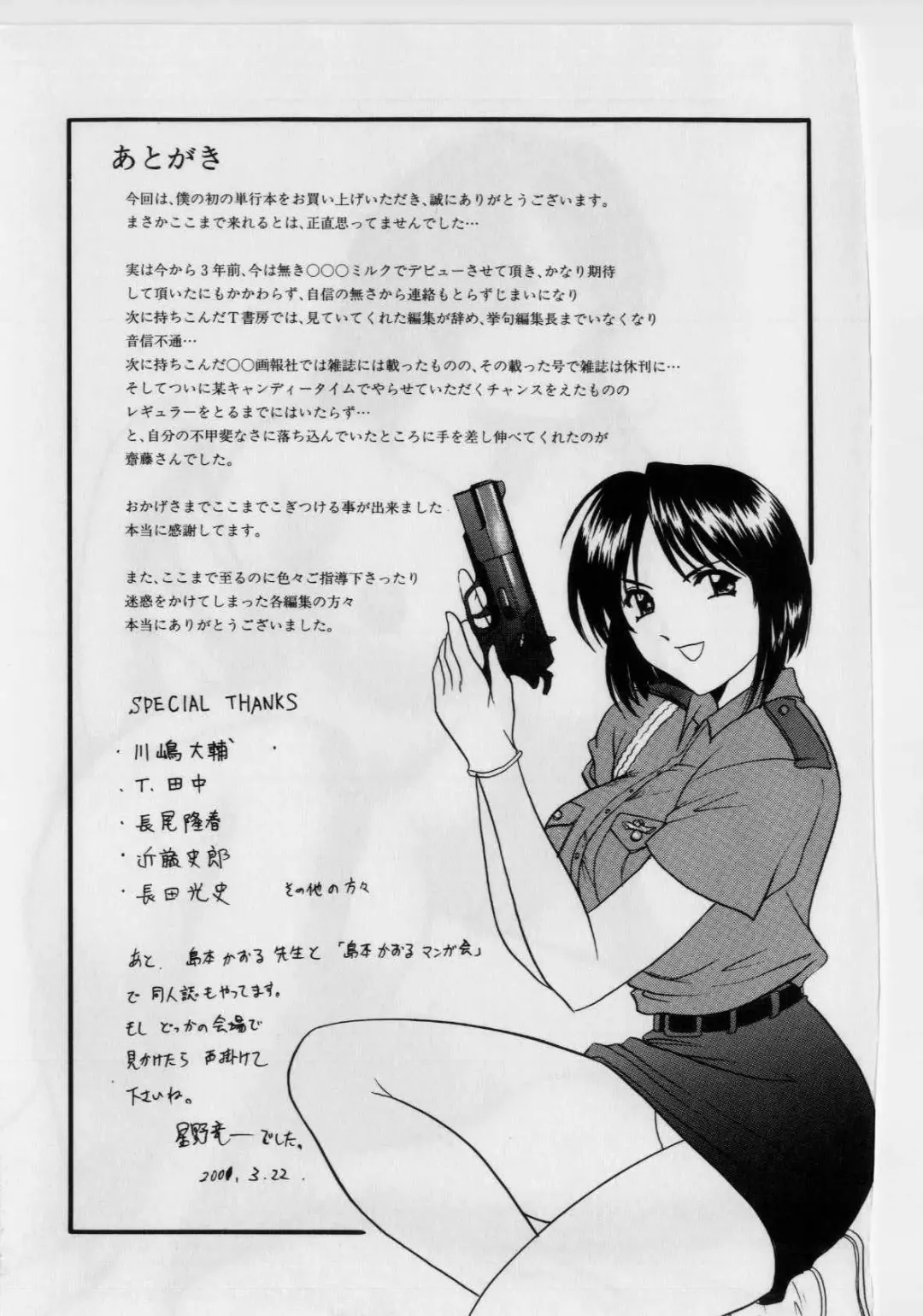 [Hoshino Ryuichi] Injyoku no Utage Fhentai - Page 164