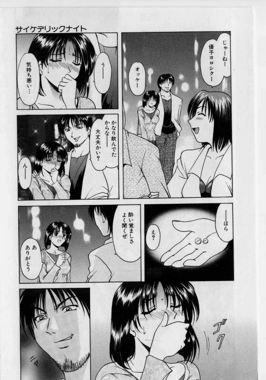 [Hoshino Ryuichi] Injyoku no Utage Fhentai - Page 24