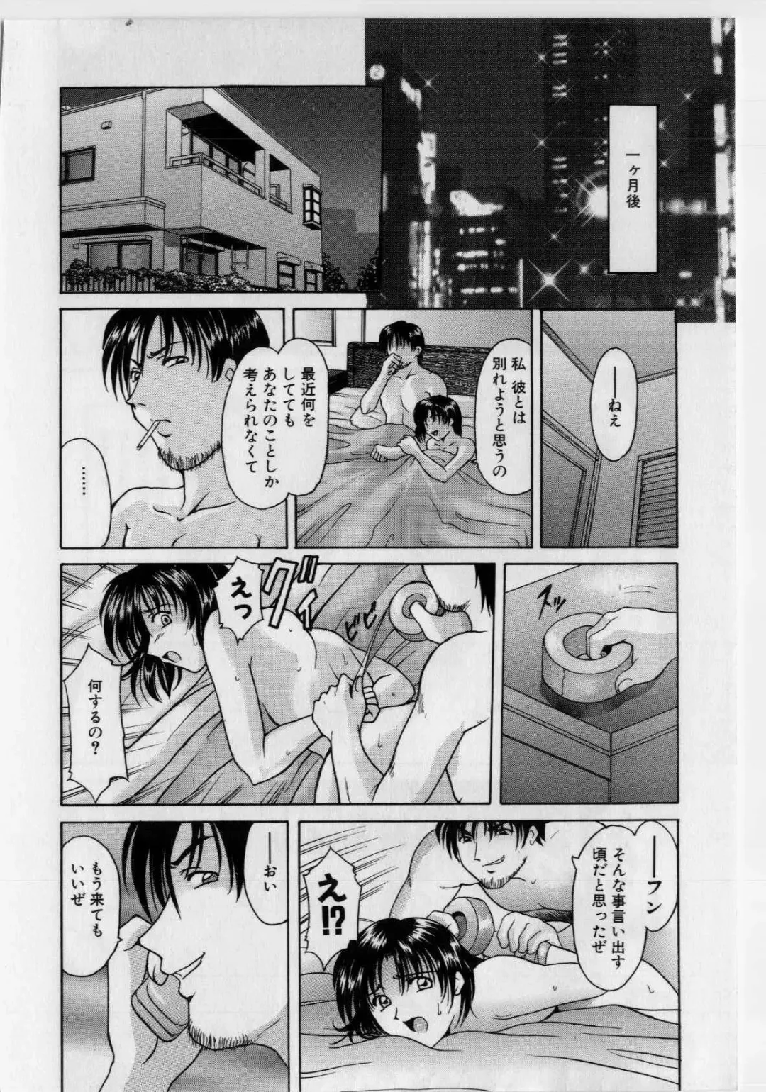 [Hoshino Ryuichi] Injyoku no Utage Fhentai - Page 33