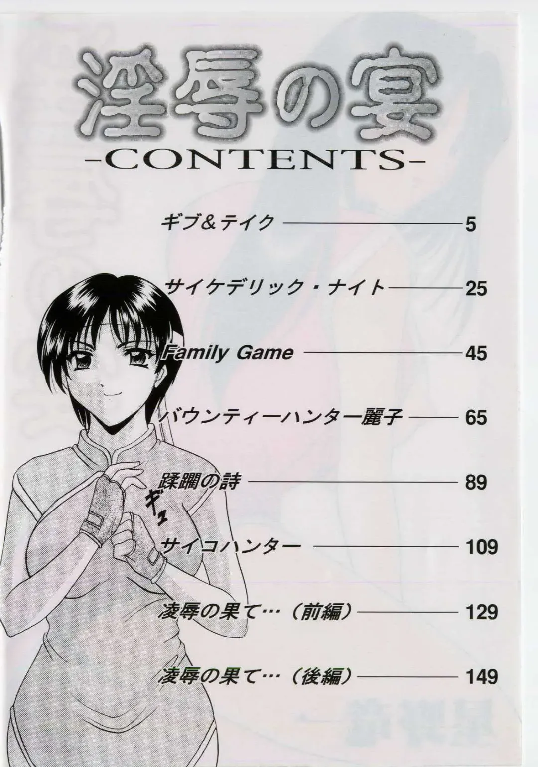 [Hoshino Ryuichi] Injyoku no Utage Fhentai - Page 4