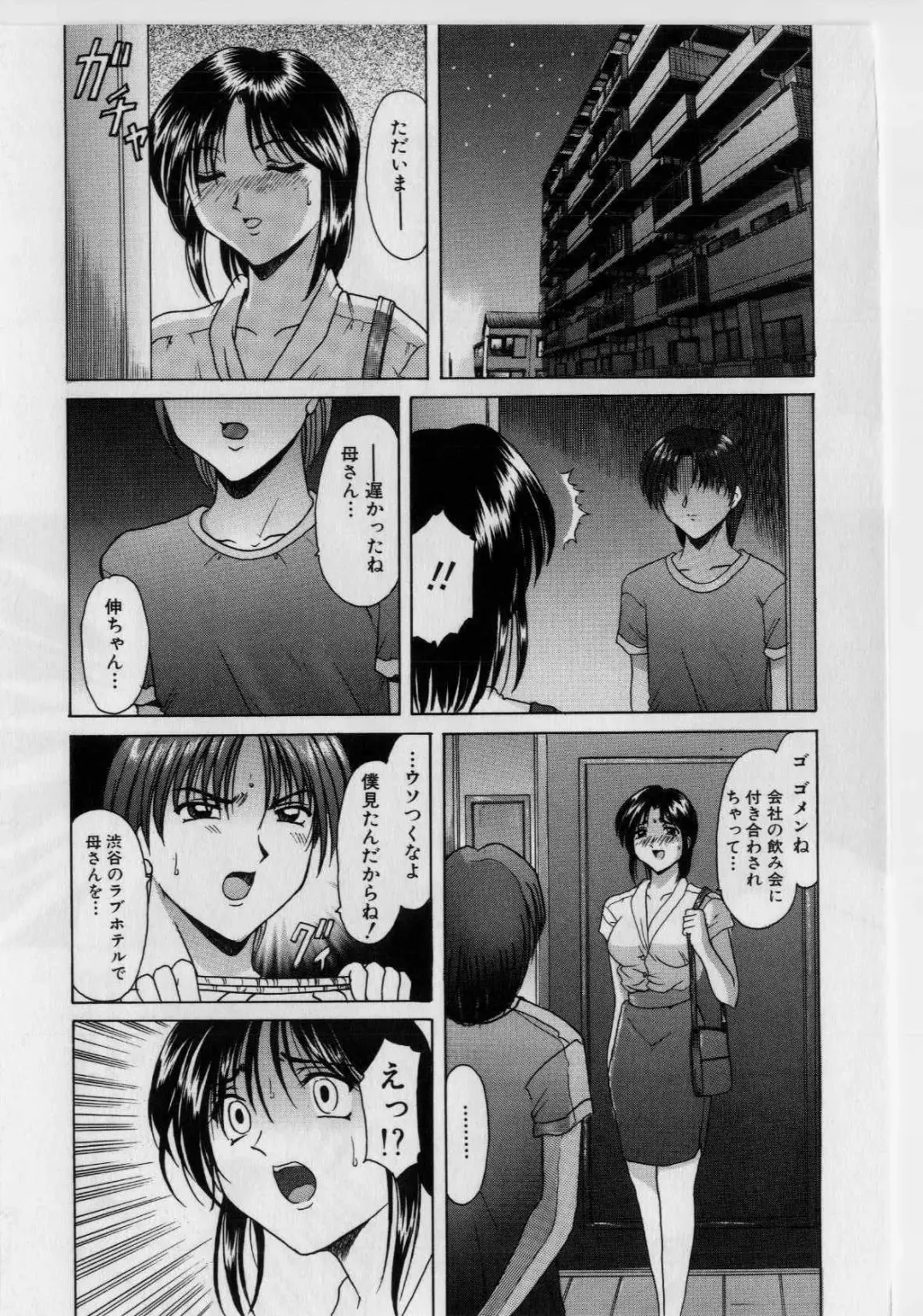 [Hoshino Ryuichi] Injyoku no Utage Fhentai - Page 50