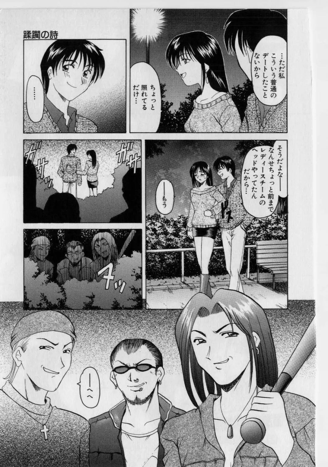 [Hoshino Ryuichi] Injyoku no Utage Fhentai - Page 85