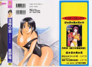 [Hoshino Ryuichi] Injyoku no Utage Fhentai - Page 2