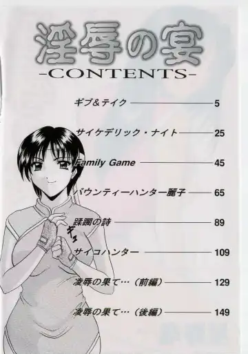 [Hoshino Ryuichi] Injyoku no Utage Fhentai - Page 4