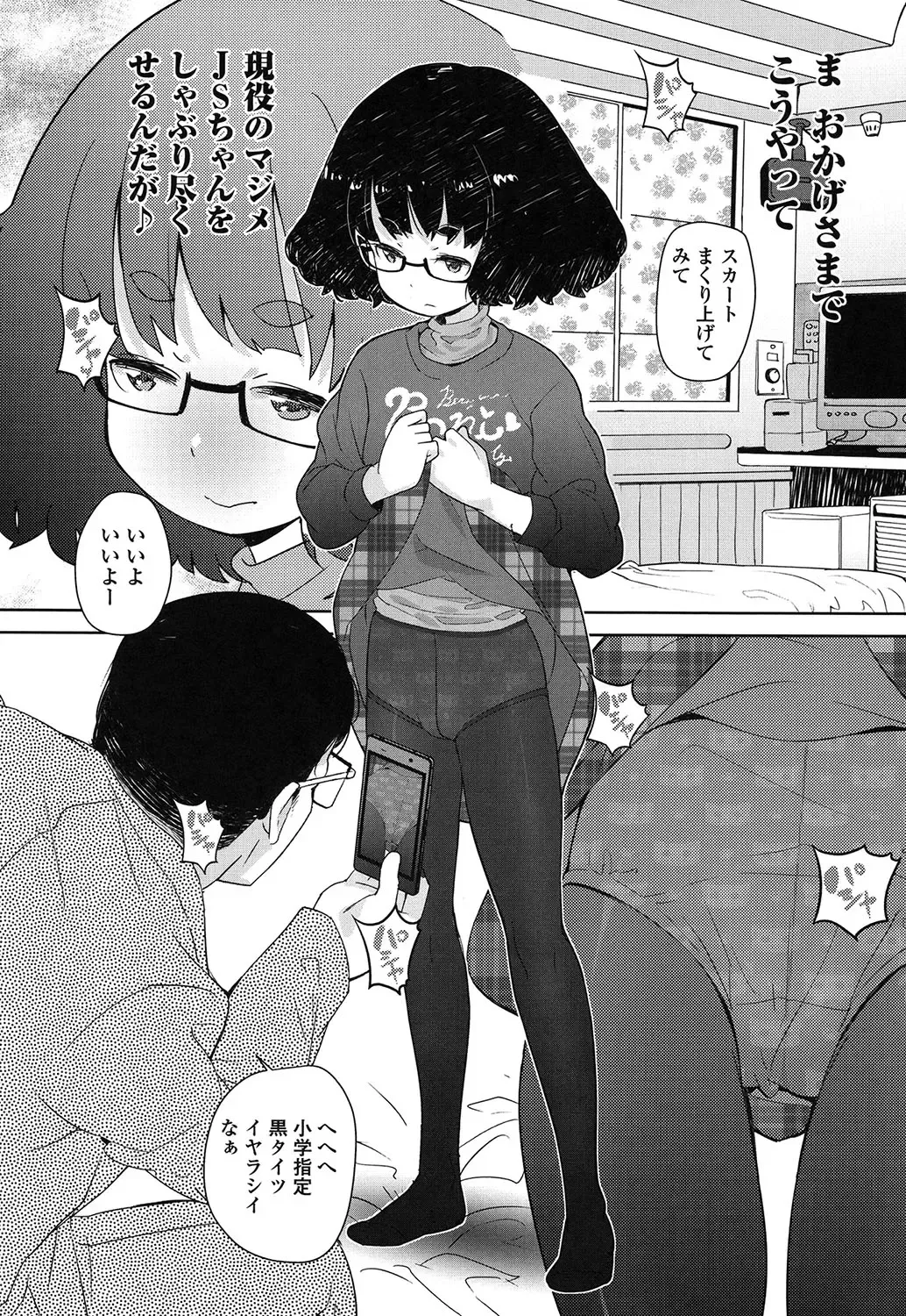 [Ookami Uo] JSJC Naisho no Jian Fhentai - Page 117