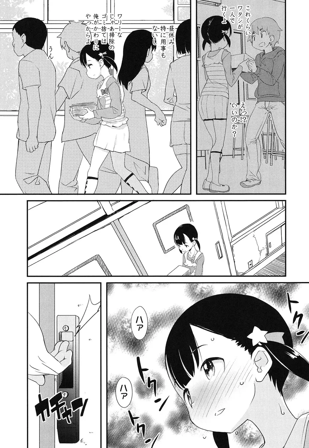 [Ookami Uo] JSJC Naisho no Jian Fhentai - Page 12