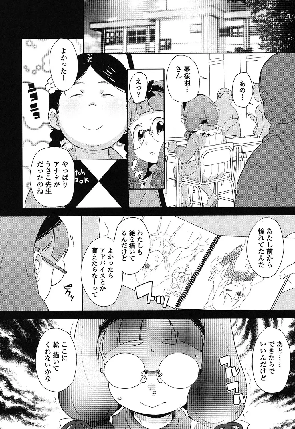 [Ookami Uo] JSJC Naisho no Jian Fhentai - Page 147