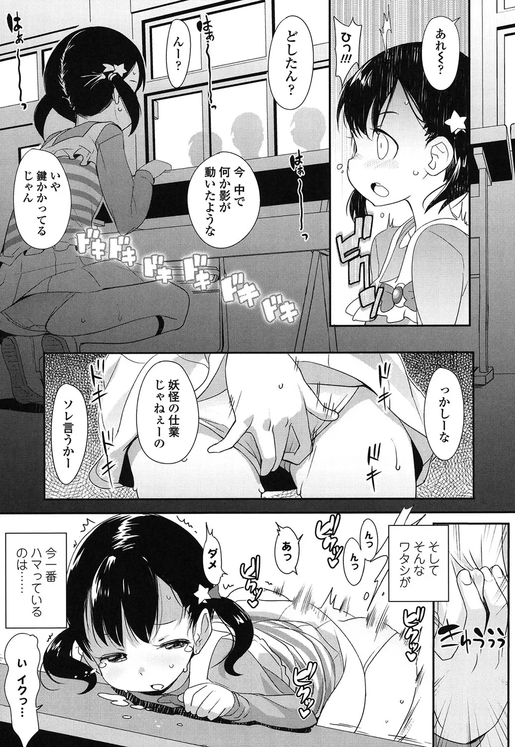 [Ookami Uo] JSJC Naisho no Jian Fhentai - Page 16