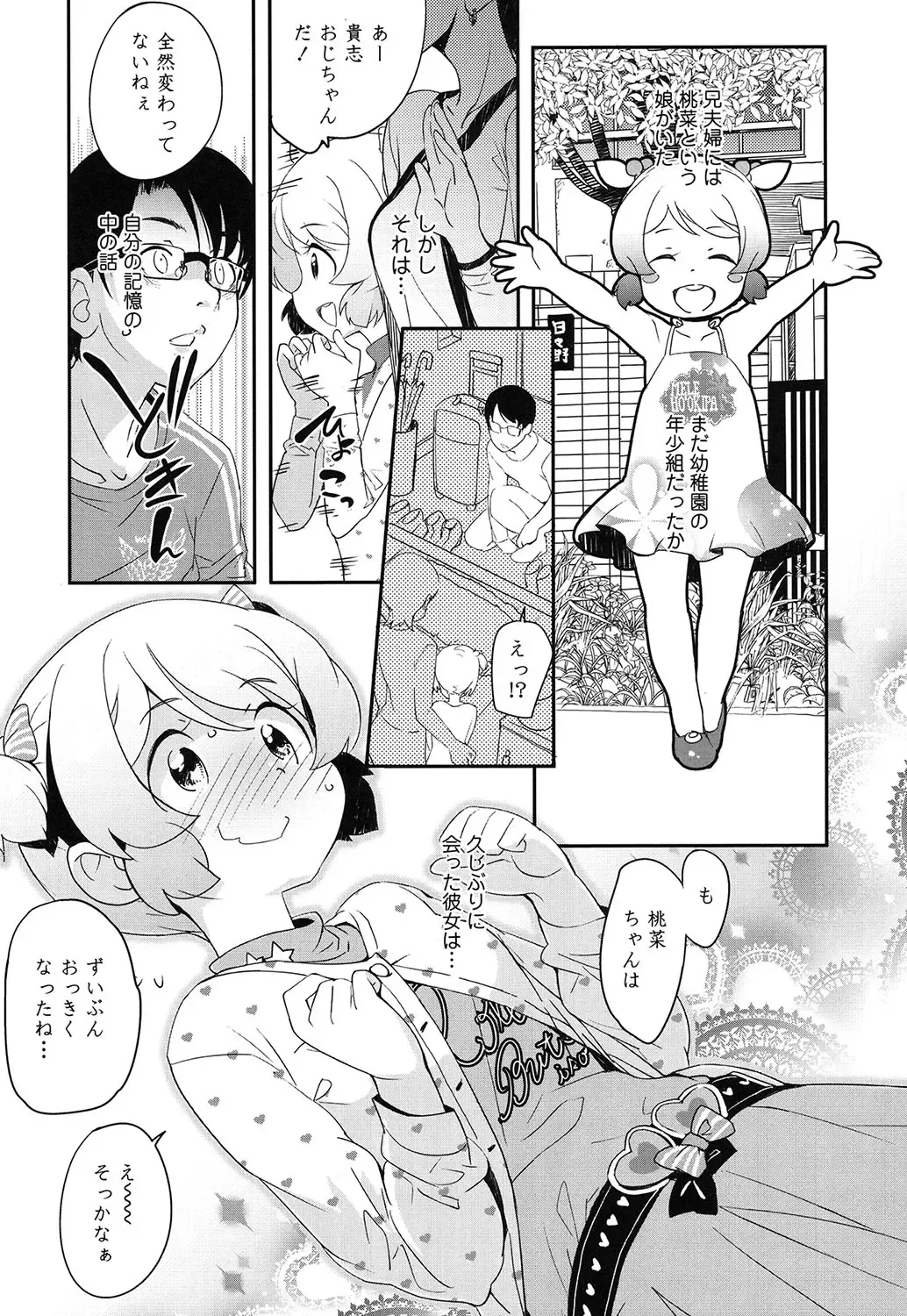 [Ookami Uo] JSJC Naisho no Jian Fhentai - Page 162