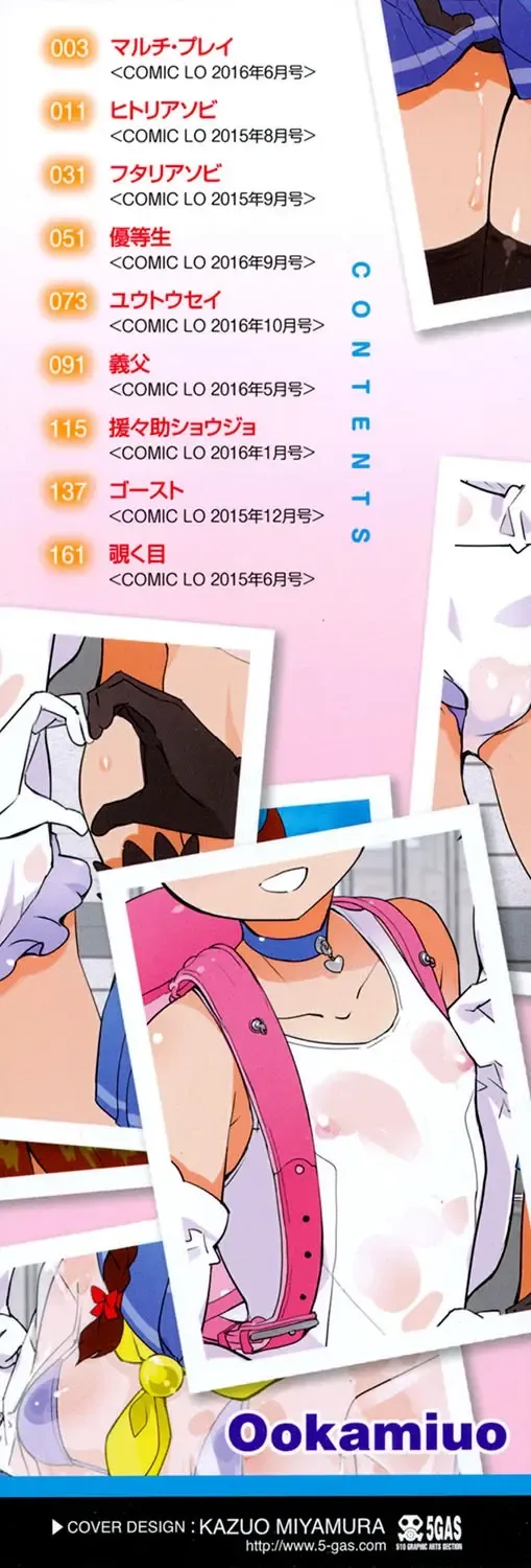 [Ookami Uo] JSJC Naisho no Jian Fhentai - Page 185