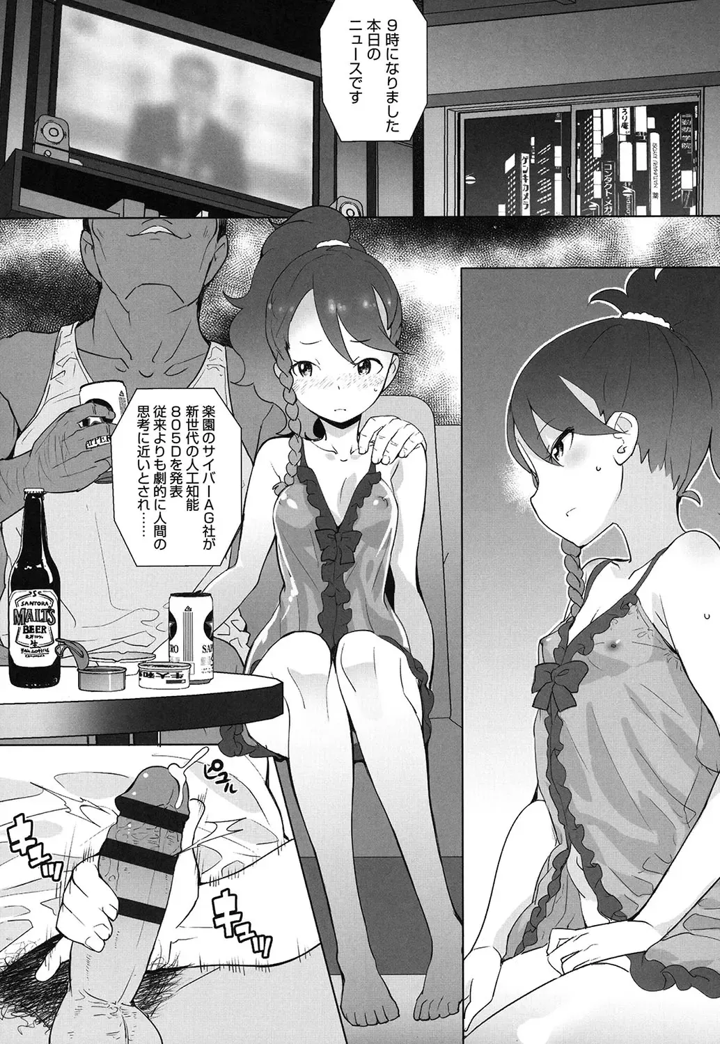 [Ookami Uo] JSJC Naisho no Jian Fhentai - Page 81