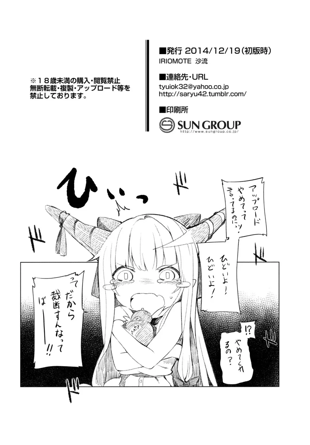 [Saryuu] Suika ni Kinshu Seikatsu sasete Sexros Suru Hon Fhentai - Page 24