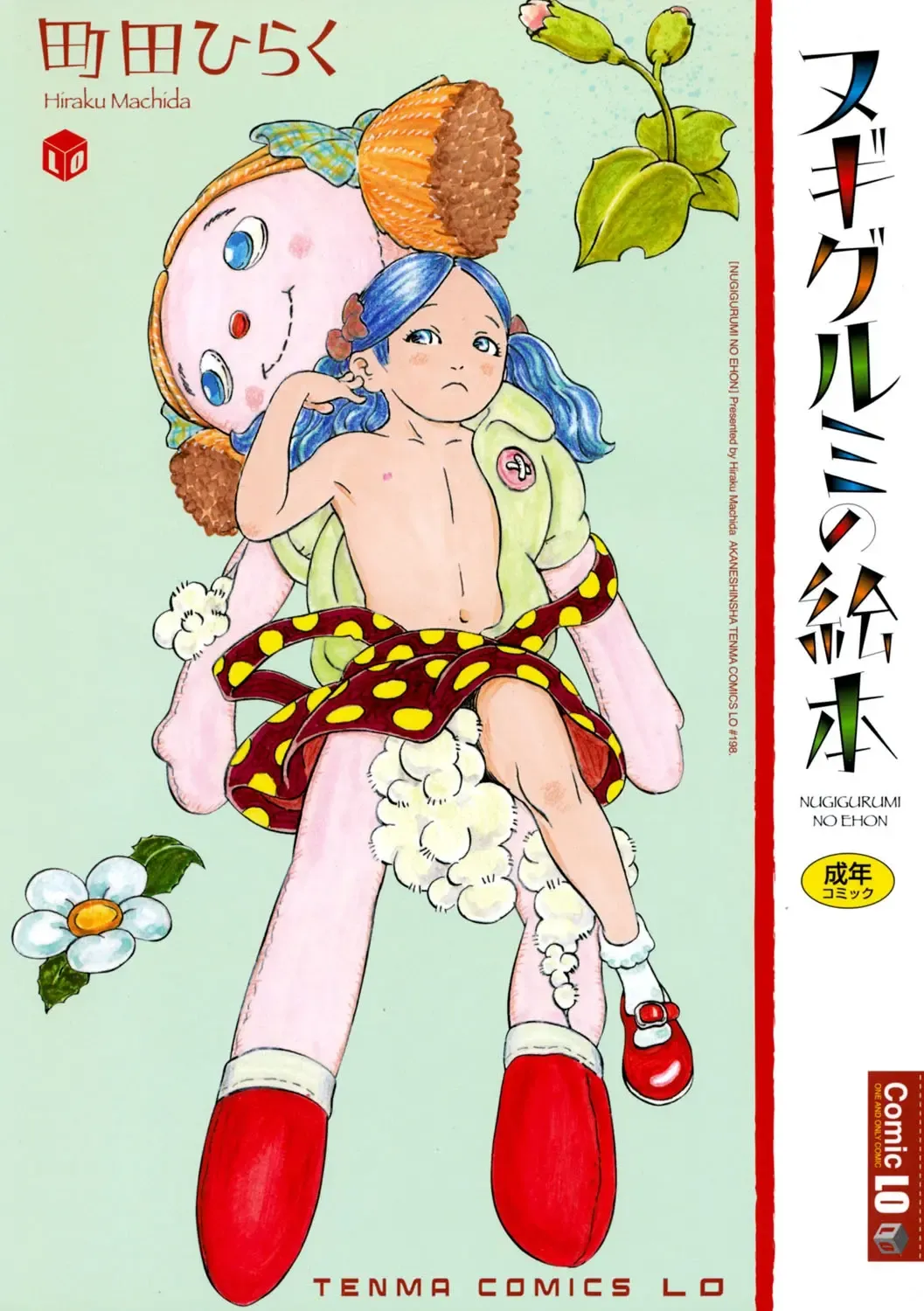 [Machida Hiraku] Nugigurumi no Ehon Fhentai - Page 1