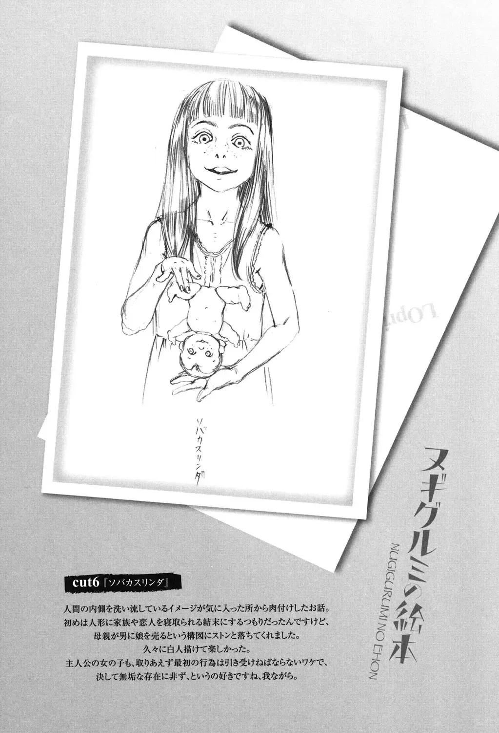 [Machida Hiraku] Nugigurumi no Ehon Fhentai - Page 121