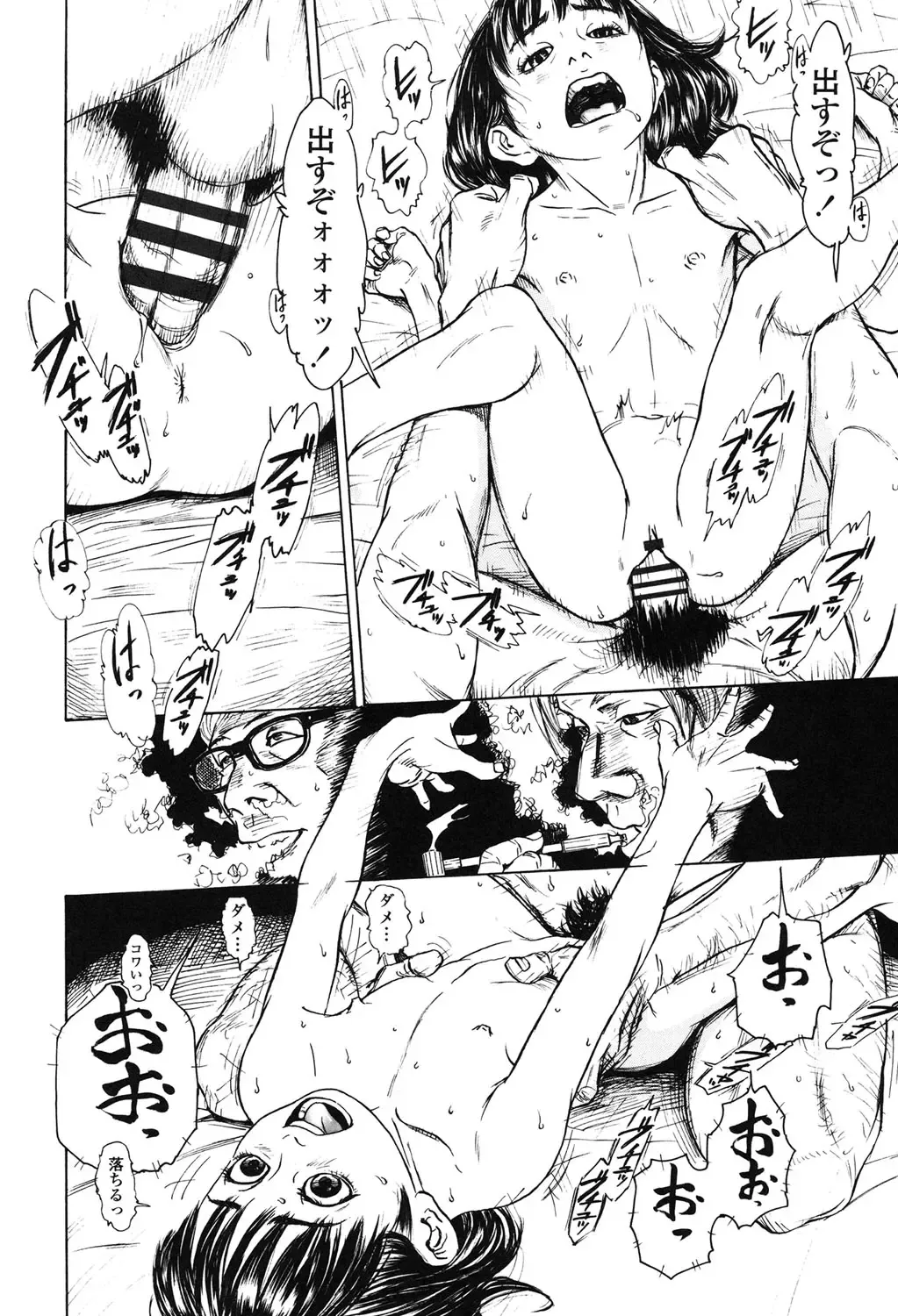 [Machida Hiraku] Nugigurumi no Ehon Fhentai - Page 13