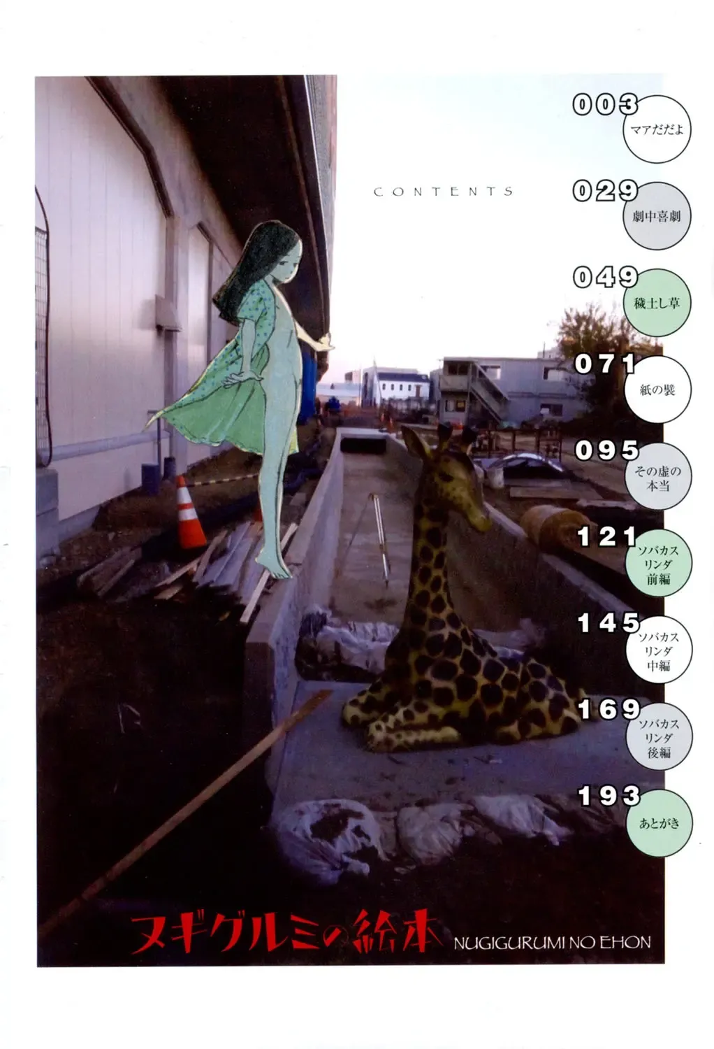 [Machida Hiraku] Nugigurumi no Ehon Fhentai - Page 3