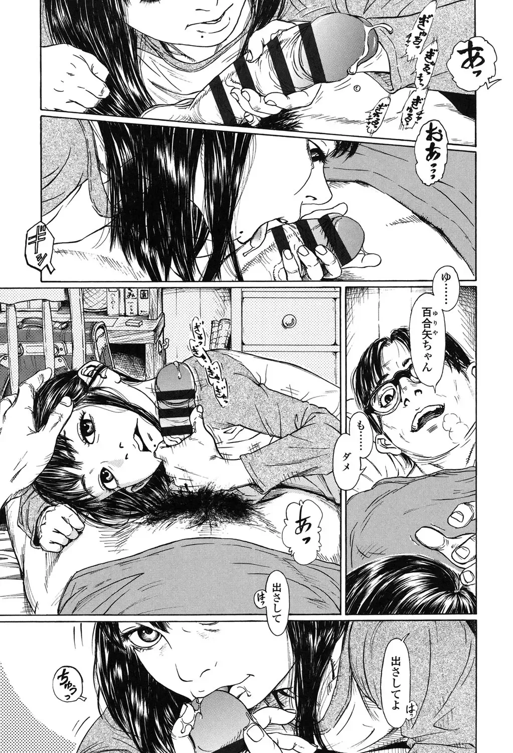 [Machida Hiraku] Nugigurumi no Ehon Fhentai - Page 32