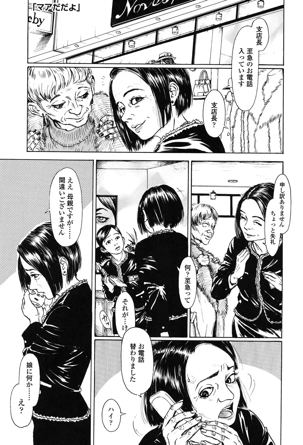 [Machida Hiraku] Nugigurumi no Ehon Fhentai - Page 4