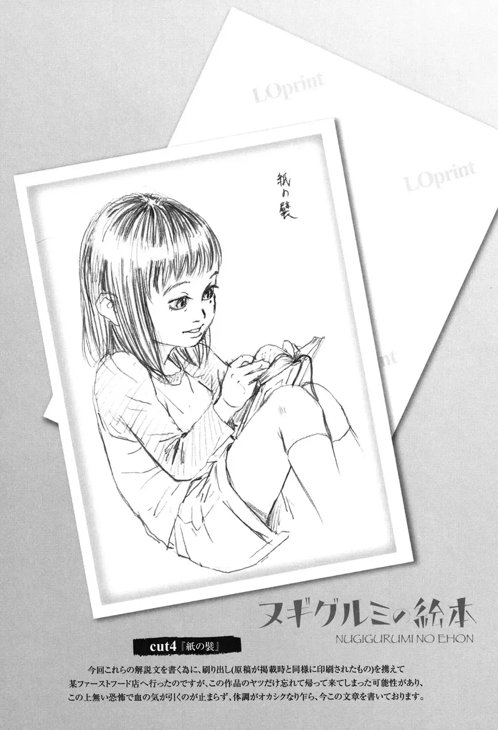 [Machida Hiraku] Nugigurumi no Ehon Fhentai - Page 71