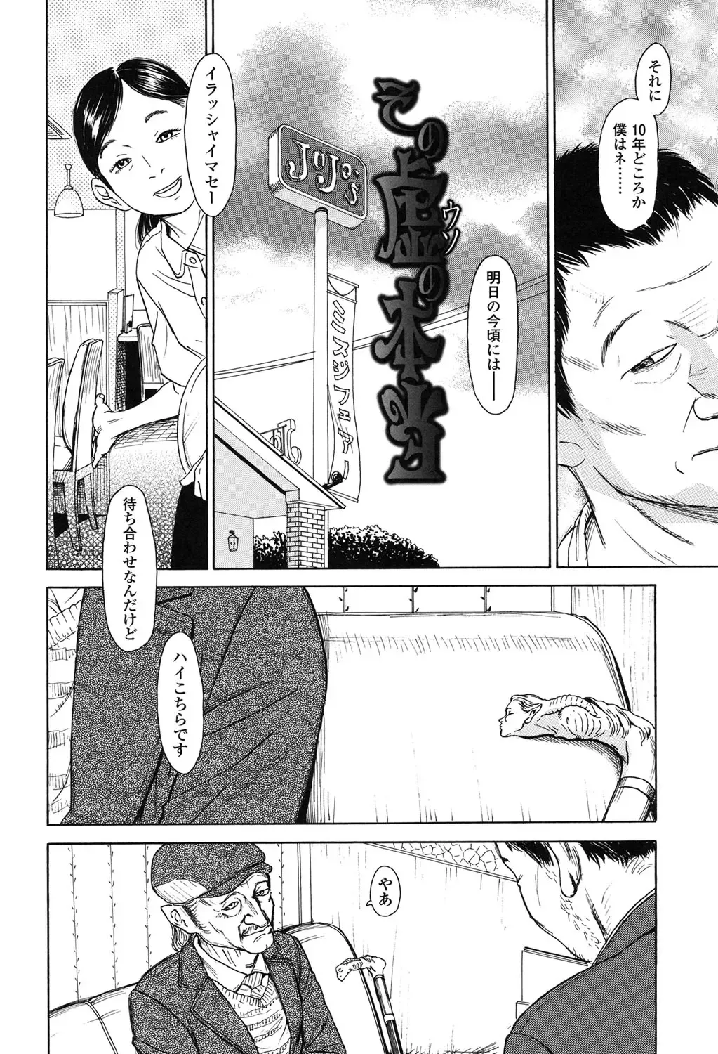 [Machida Hiraku] Nugigurumi no Ehon Fhentai - Page 99