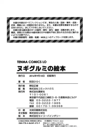 [Machida Hiraku] Nugigurumi no Ehon Fhentai - Page 195