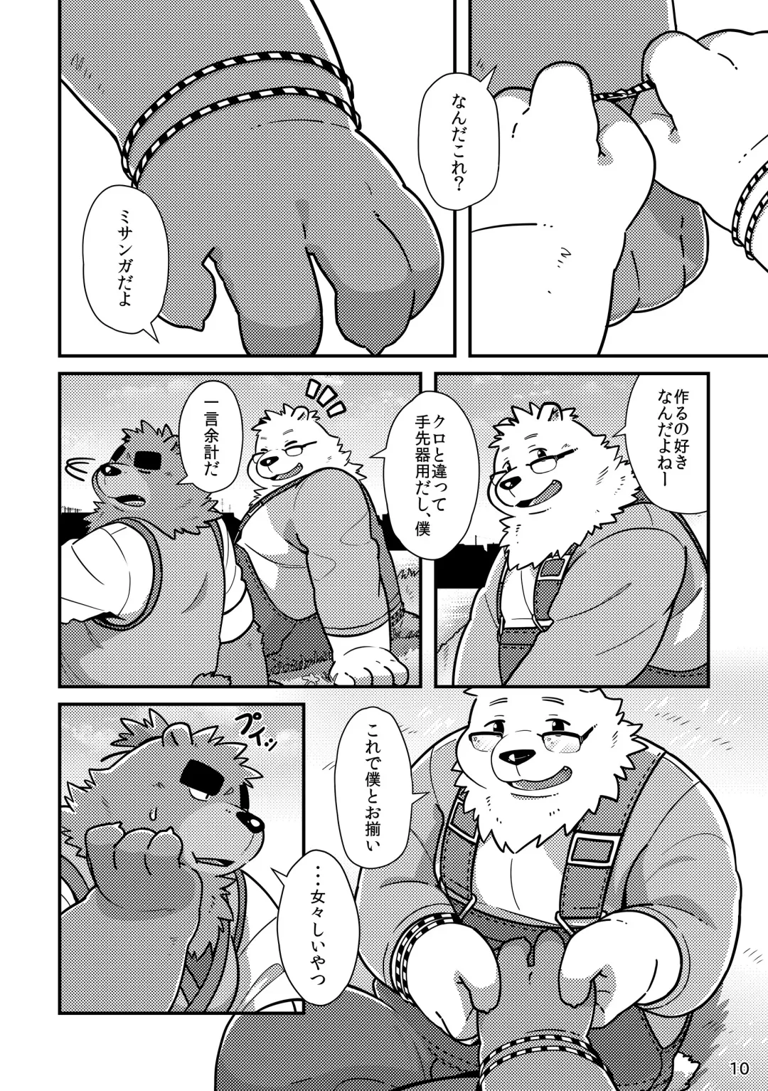 Shiro to Kuro to Sokubakubon Fhentai - Page 12